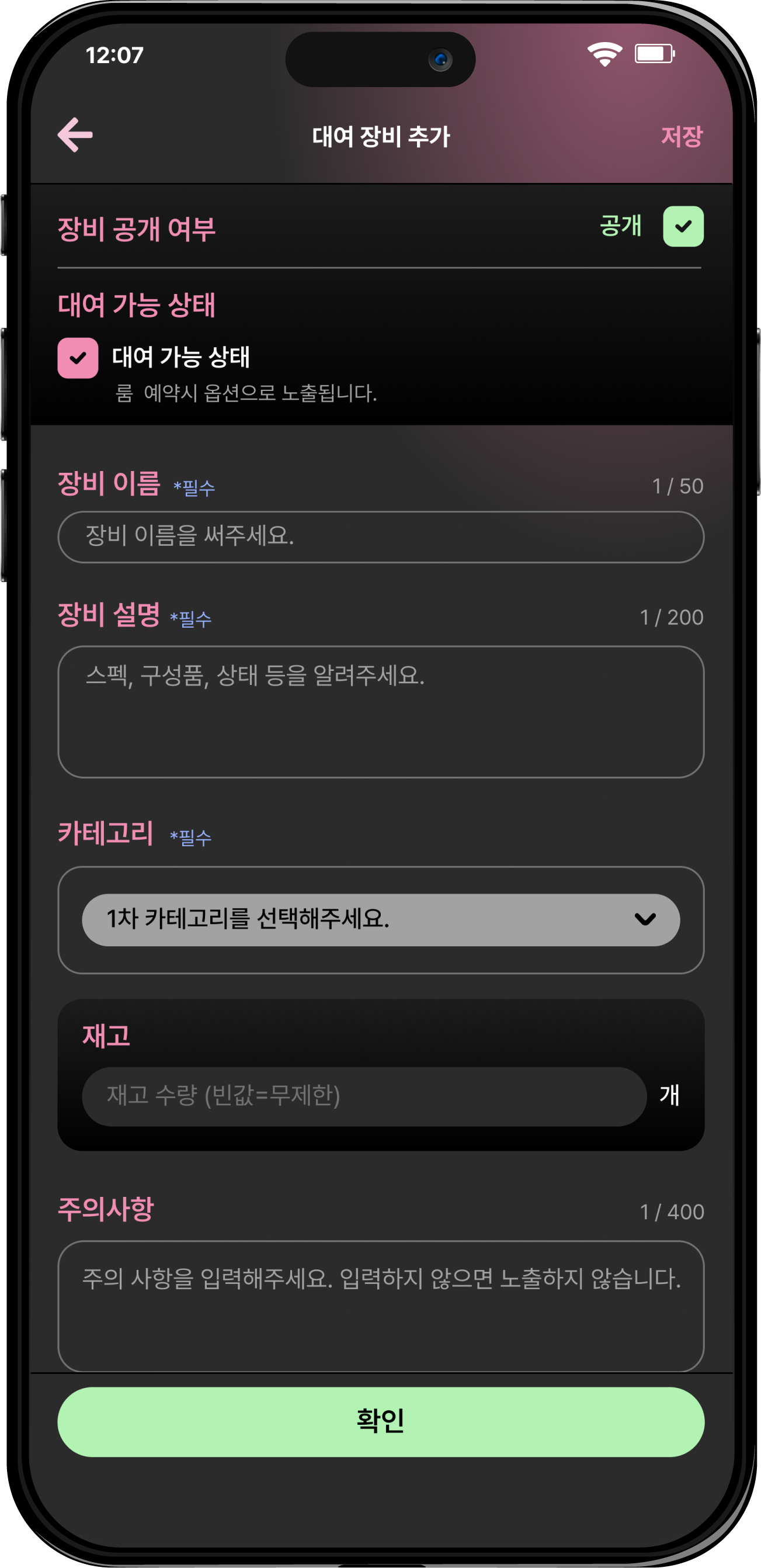 프레이버스 대여 장비 등록 화면