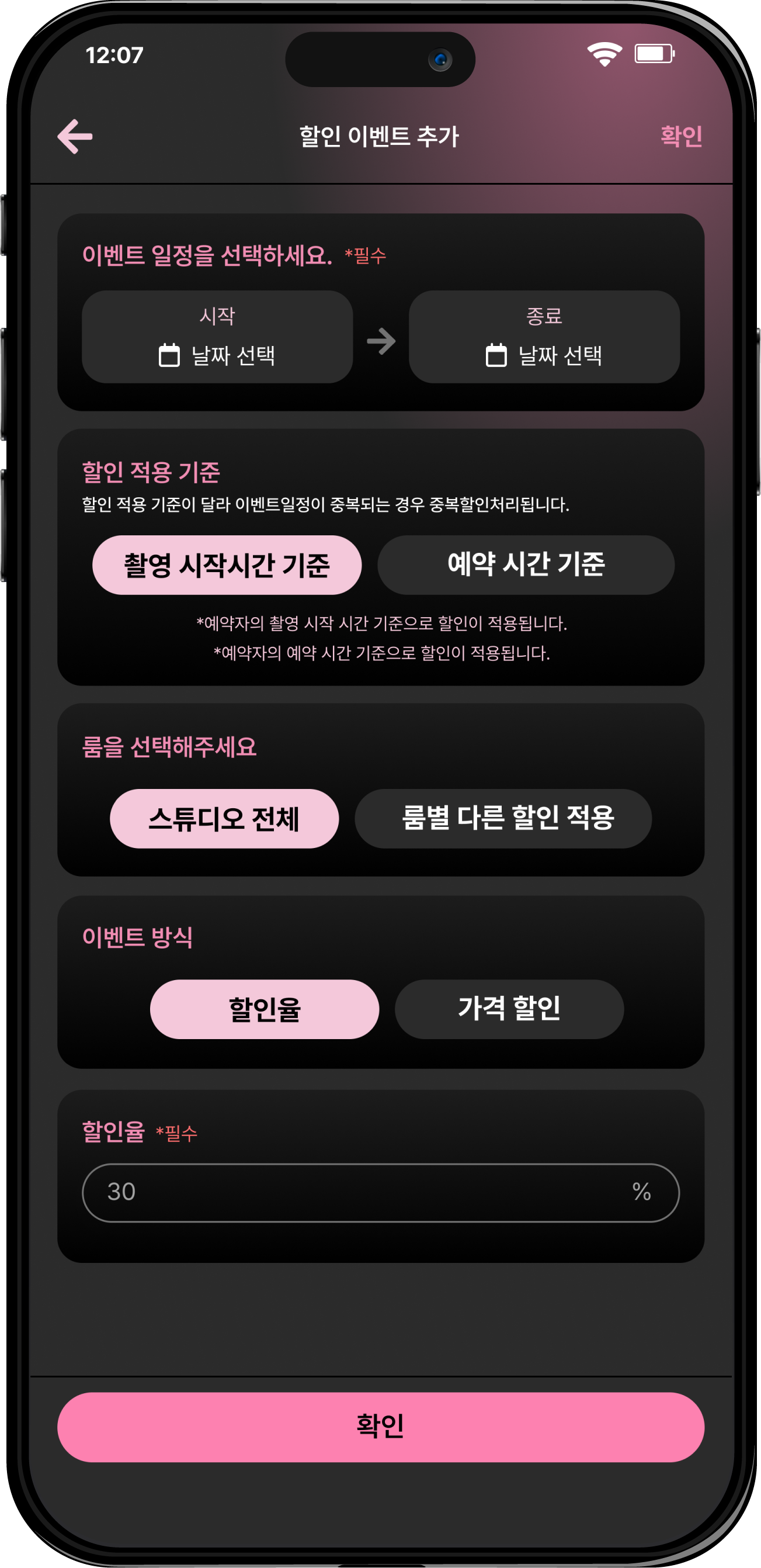 프레이버스 할인 이벤트 설정 화면