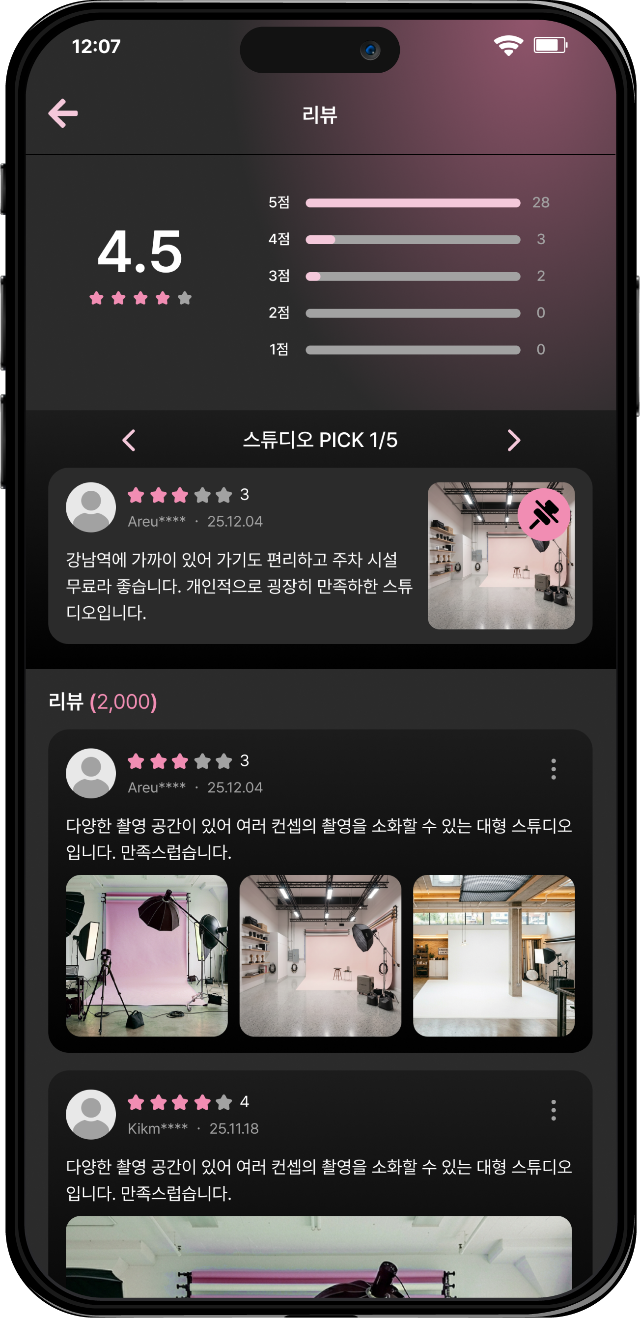 프레이버스 촬영장 리뷰 화면